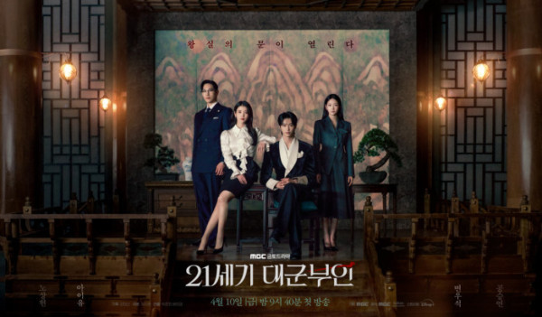 ▲'21세기 대군부인' (사진제공=MBC)