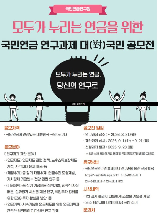 (국민연금연구원 홈페이지 캡처)