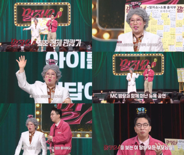▲'말자쇼' (사진제공=KBS 2TV)