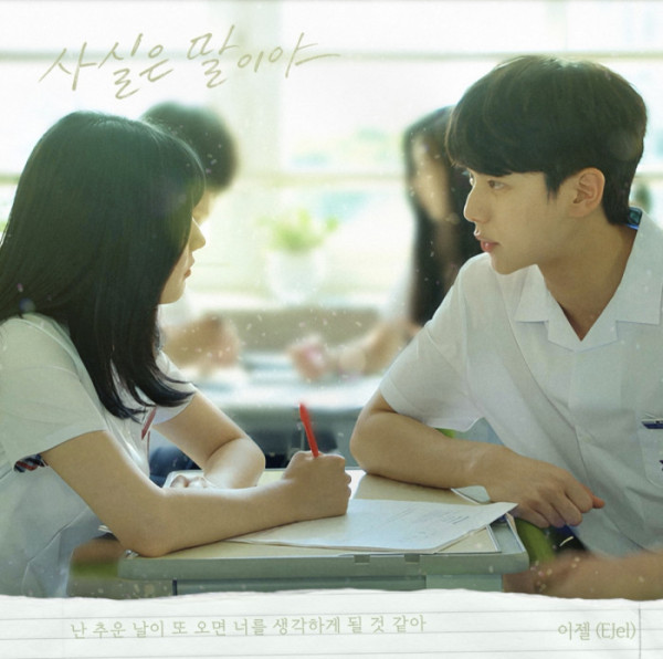 ▲'우리는 매일매일' OST (사진=한터글로벌 제공)