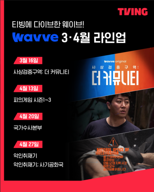 ▲티빙·웨이브, 오리지널 콘텐츠 맞교환(사진제공=티빙·웨이브)