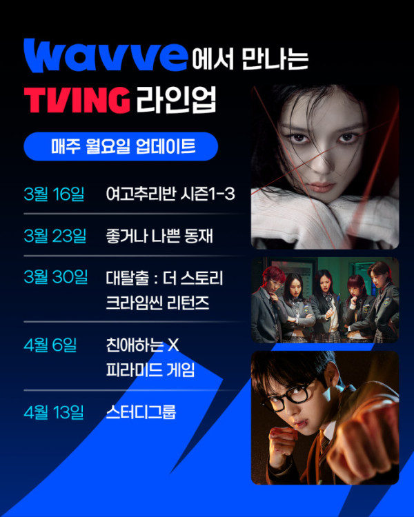 ▲티빙·웨이브, 오리지널 콘텐츠 맞교환(사진제공=티빙·웨이브)
