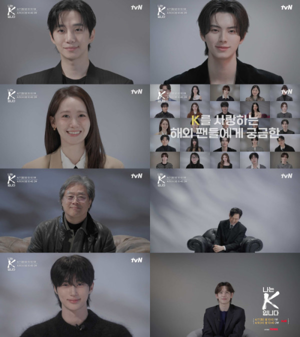▲'나는 K입니다' 티저(사진제공=tvN)