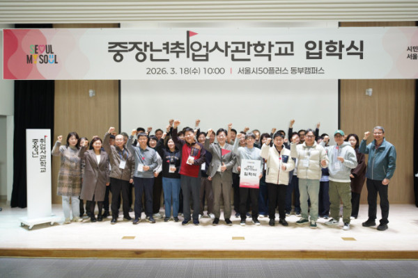 (서울시50플러스재단 )