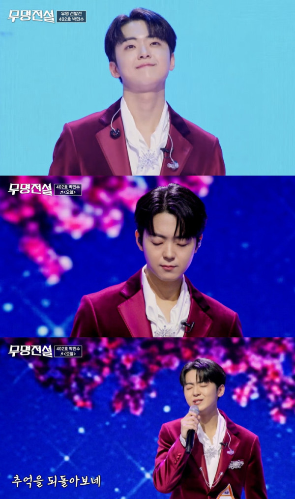 ▲'무명전설' 박민수(사진제공=MBN)