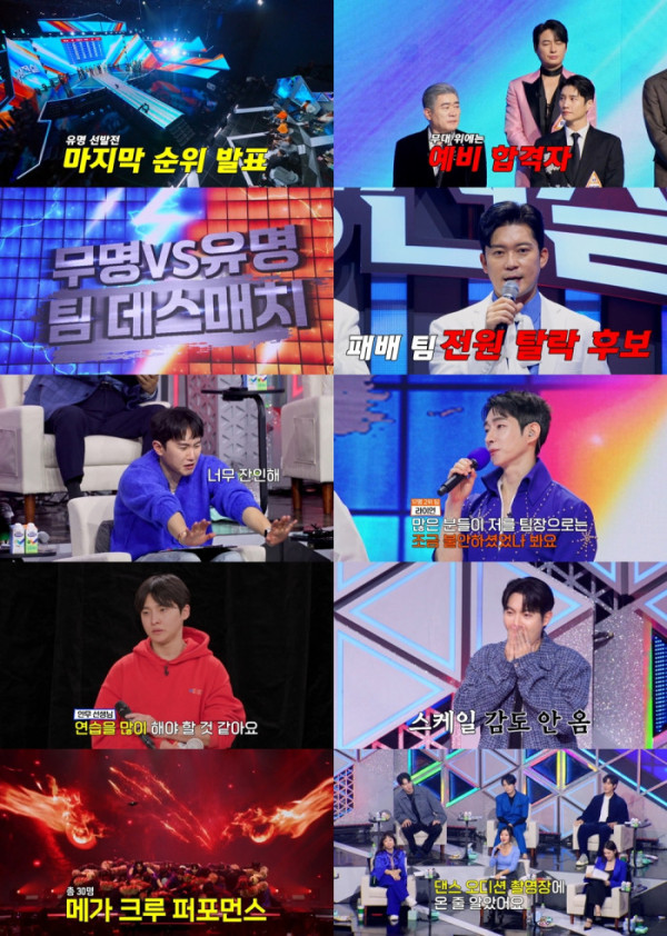 ▲'무명전설' 4화(사진제공=MBN)