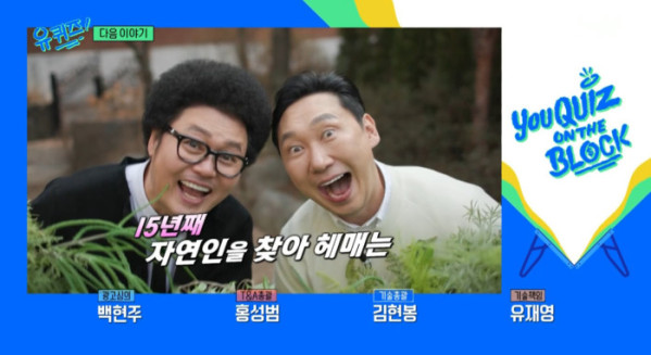 ▲'유퀴즈' 예고(사진=tvN 방송화면 캡처)