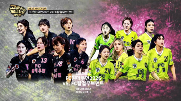 ▲'골때녀' 예고(사진제공=SBS)