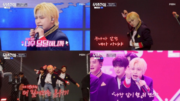 ▲황민우 (사진 = MBN '무명전설-트롯 사내들의 서열전쟁' 방송 캡처)