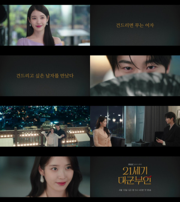 ▲‘21세기 대군부인’ (사진제공=MBC)