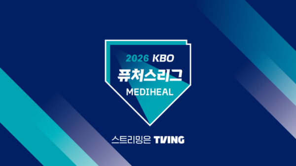 ▲티빙 퓨처스리그 중계 시작(사진제공=티빙)