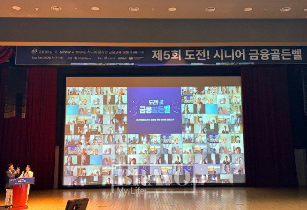 ▲200여 명의 시니어가 참여한 ‘금융골든벨’이 화상회의를 통해 진행되고 있다.(박지수 기자 jsp@)