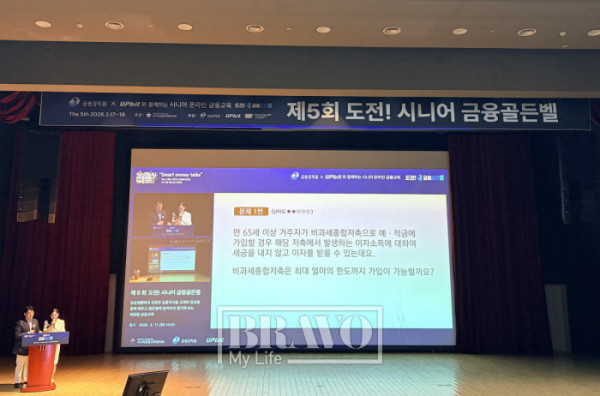 ▲‘제5회 도전! 시니어 금융골든벨’이 비대면 방식으로 진행되고 있다.(박지수 기자 jsp@)