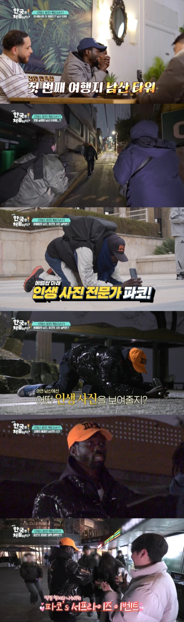 ▲'어서와한국은처음이지' 파코(사진제공=MBC에브리원)