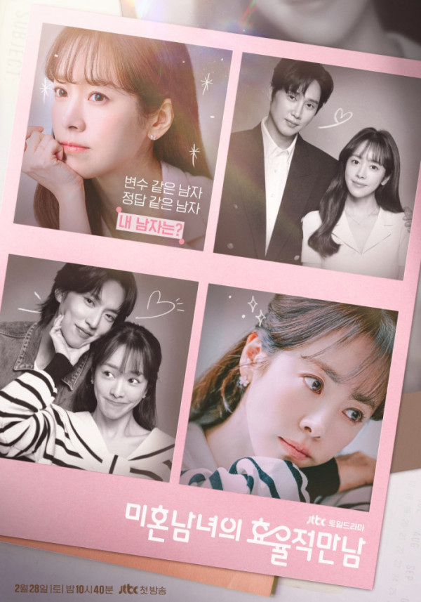 ▲‘미혼남녀의 효율적 만남’(사진 제공=SLL)