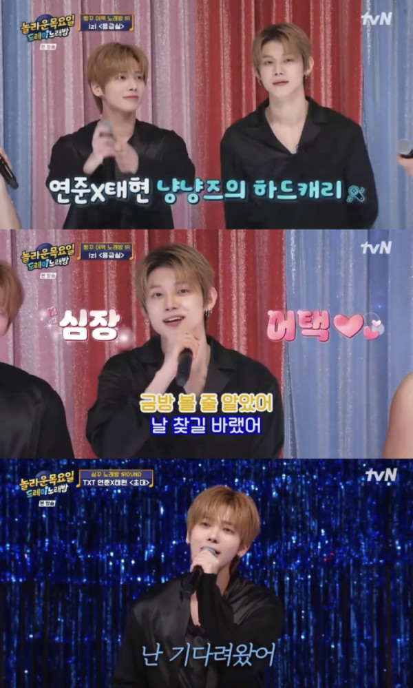 ▲투바투 연준·태현, '놀라운 목요일' 출연(사진=tvN 방송화면 캡처)