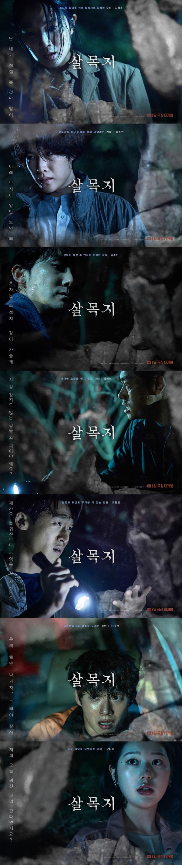 ▲'살목지' 포스터(사진제공=쇼박스)