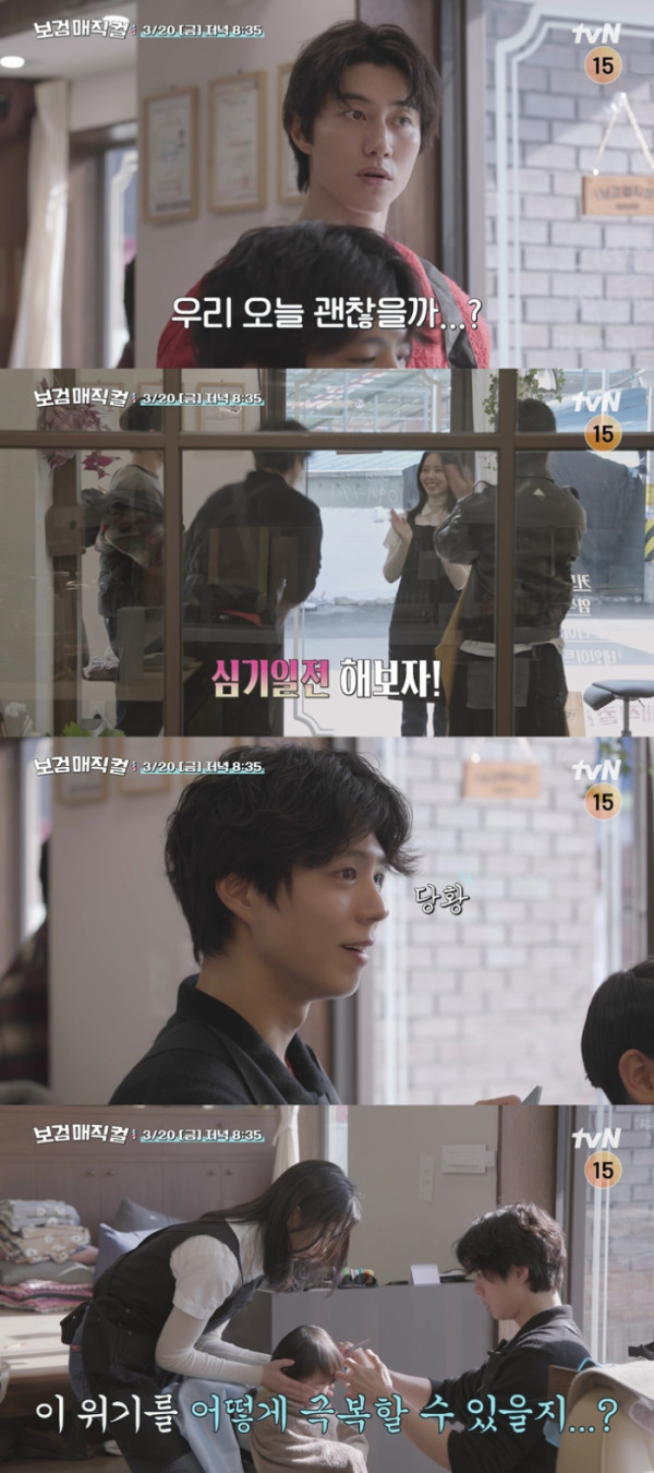 ▲'보검매직컬' 예고(사진제공=tvN)