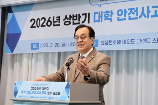 ▲‘2026년 상반기 대학 안전사고보상공제 2차 워크숍’(사진제공=학교안전공제중앙회)