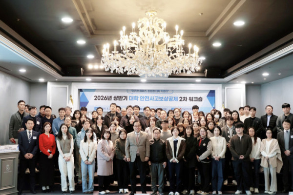 ▲‘2026년 상반기 대학 안전사고보상공제 2차 워크숍’(사진제공=학교안전공제중앙회)