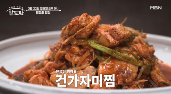 ▲'알토란' 명장의 밥상 (사진제공=MBN)