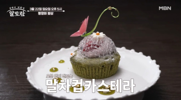 ▲'알토란' 명장의 밥상 (사진제공=MBN)