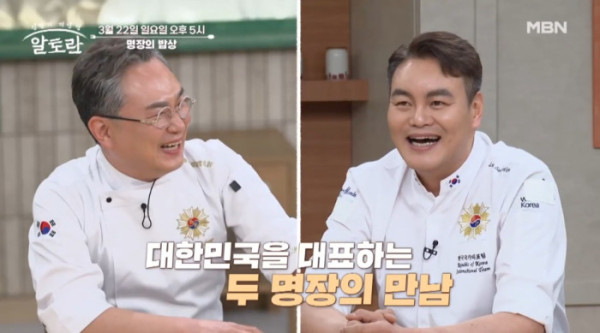 ▲'알토란' 명장의 밥상 (사진제공=MBN)