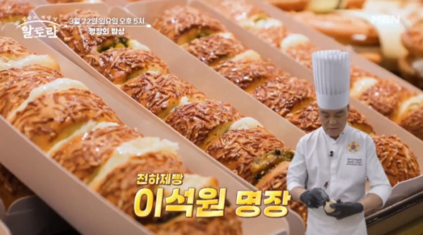 ▲'알토란' 명장의 밥상 (사진제공=MBN)