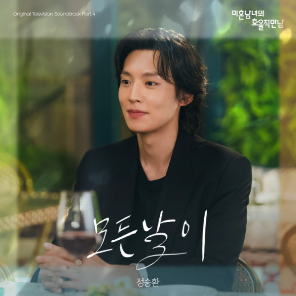 ▲'미혼남녀의 효율적 만남' OST(사진 = SLL 제공)