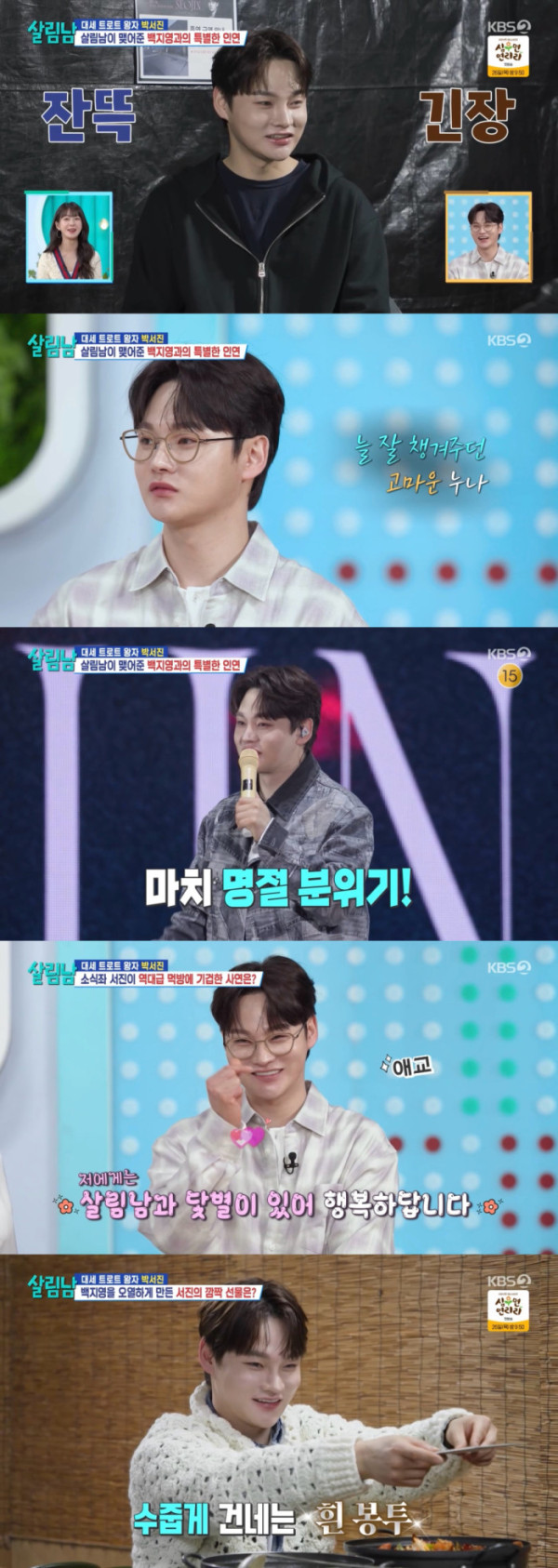 ▲'살림남' 박서진(사진제공=KBS2)