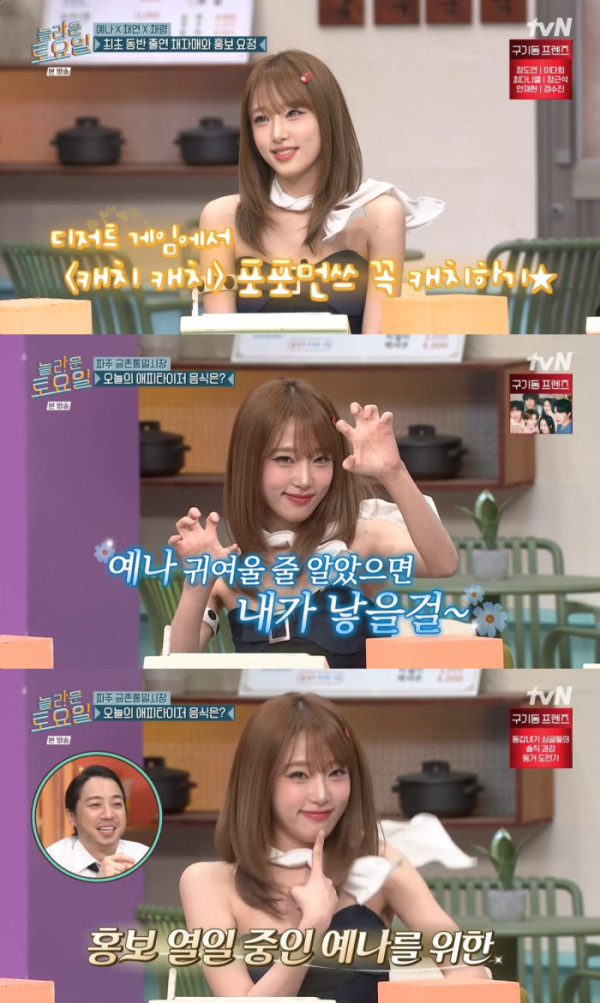 ▲'놀토' 최예나(사진제공=tvN)