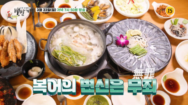 ▲'백반기행' 서울 (사진제공=tv조선)