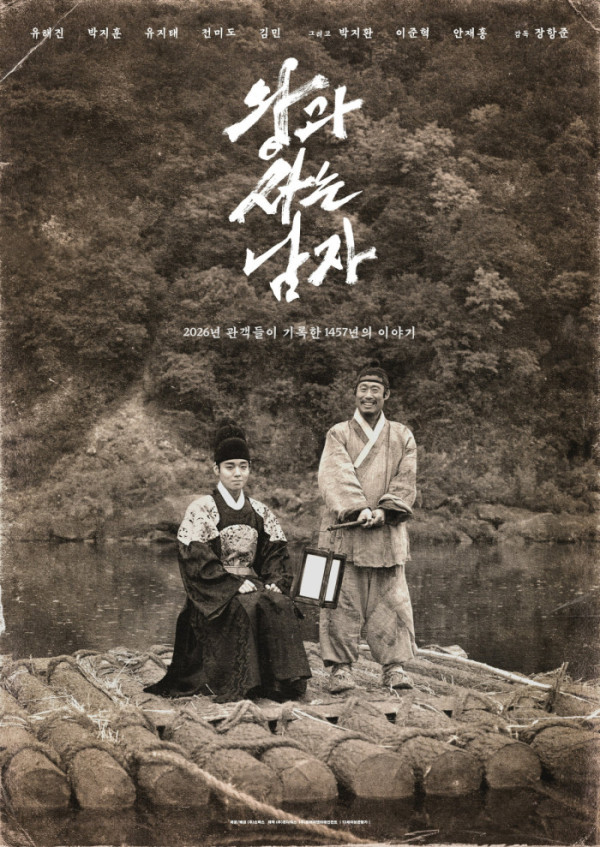 ▲'왕과 사는 남자' 스페셜 포스터(사진제공=쇼박스)