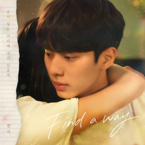 ▲'우리는 매일매일' OST Part.4 'Find a way'(사진=한터글로벌 제공)