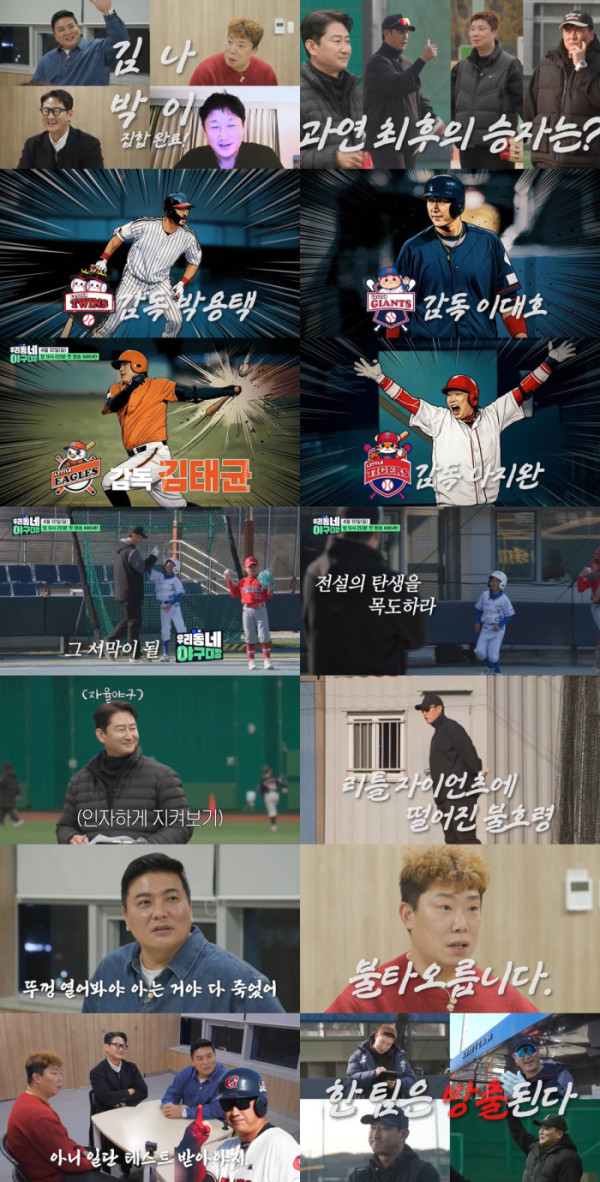 ▲'우리동네 야구대장'(사진제공=KBS 2TV)