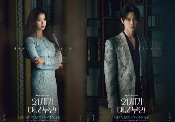 ▲'21세기 대군부인' (사진제공=MBC)
