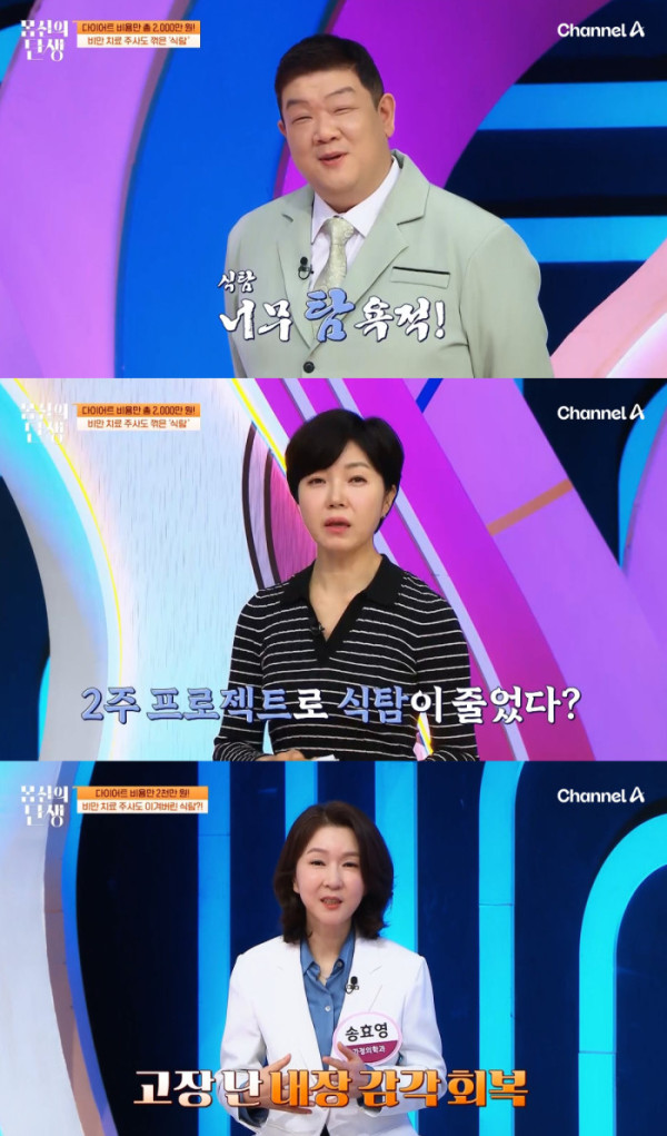 ▲'몸신의탄생' (사진제공=채널A)