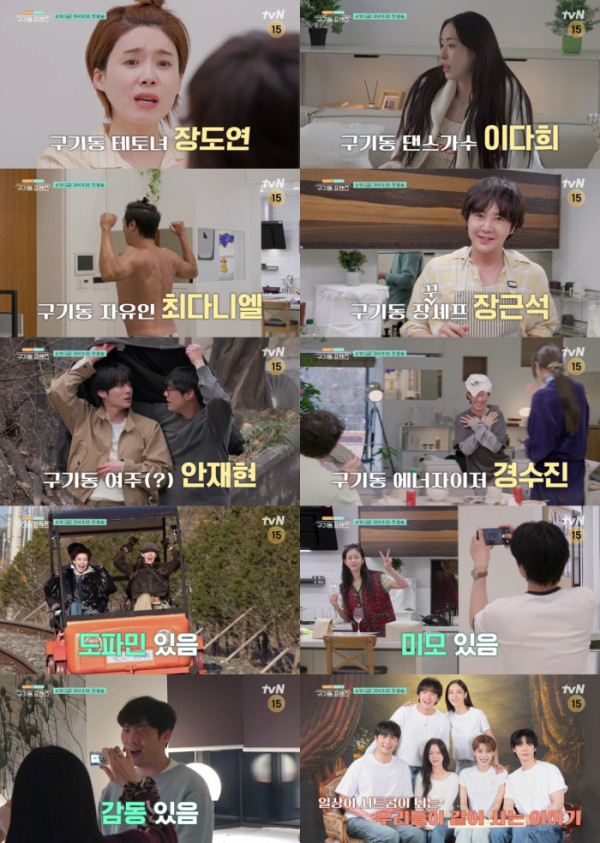 ▲'구기동 프렌즈'(사진제공=tvN)