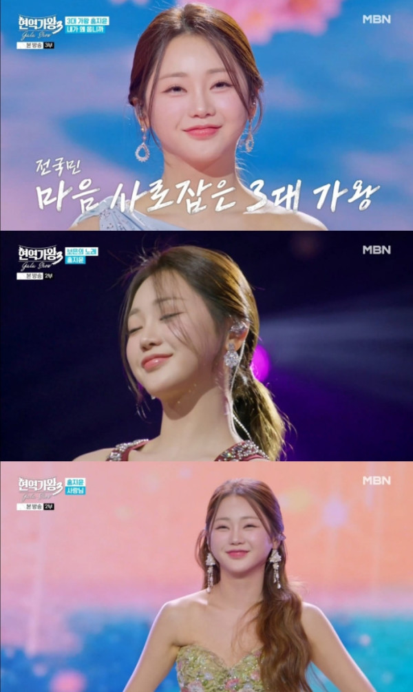 ▲'현역가왕3 갈라쇼’ 홍지윤 (사진제공=MBN)