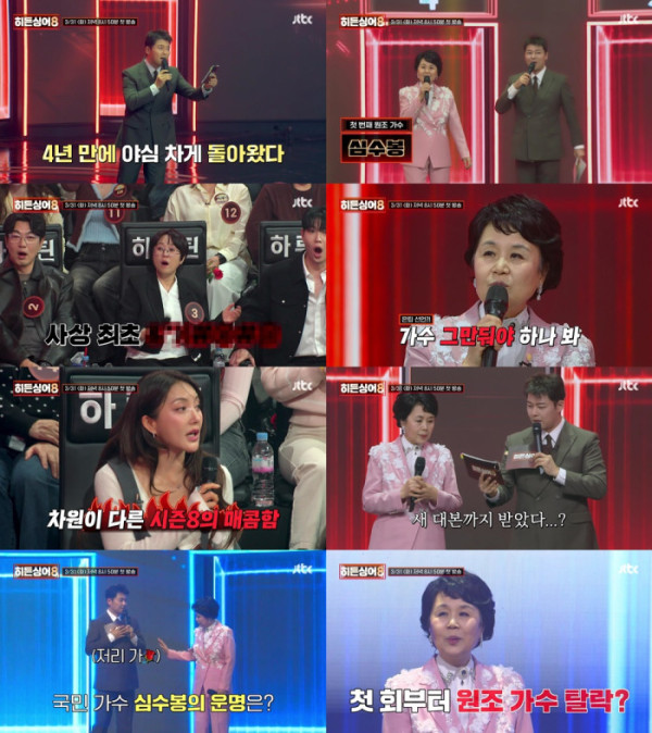 ▲'히든싱어8' 1회 예고 영상 캡처(사진제공=JTBC)