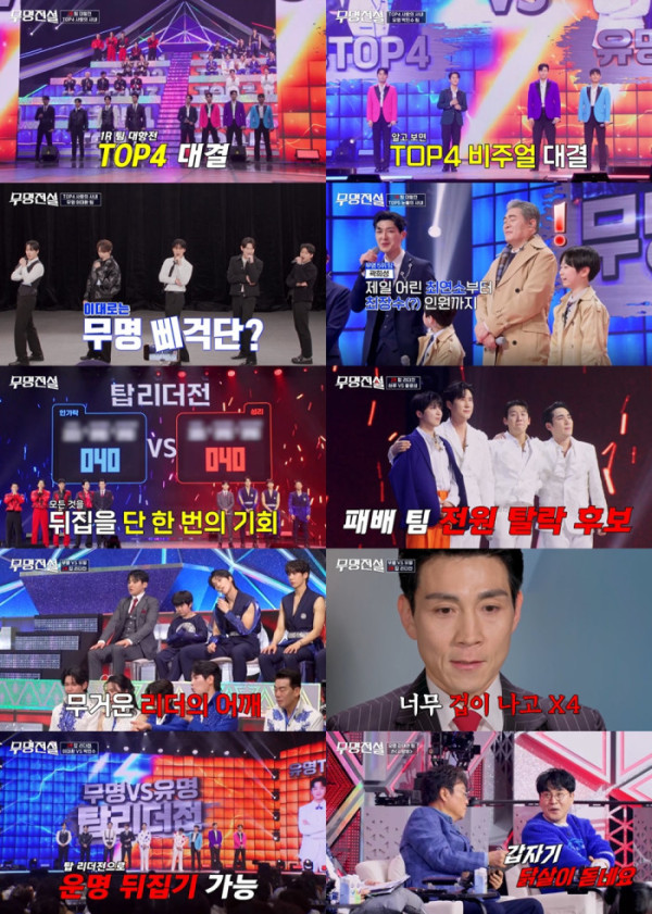 ▲'무명전설' 5화(사진제공=MBN)