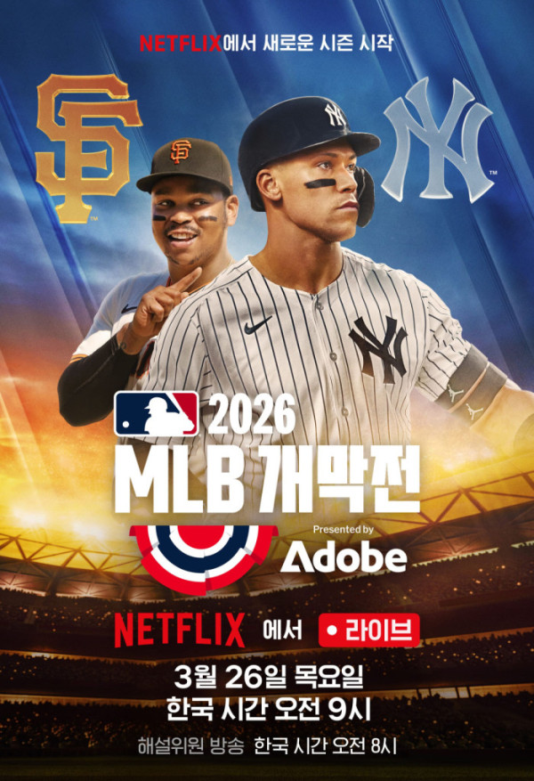 ▲2026 MLB 개막전 라이브(사진제공=넷플릭스)
