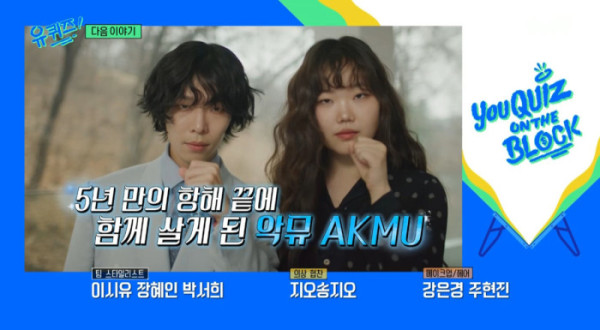 ▲'유퀴즈' 예고(사진=tvN 방송화면 캡처)