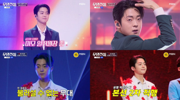 ▲박민수 (사진 = MBN ‘무명전설’ 방송 화면 캡처)