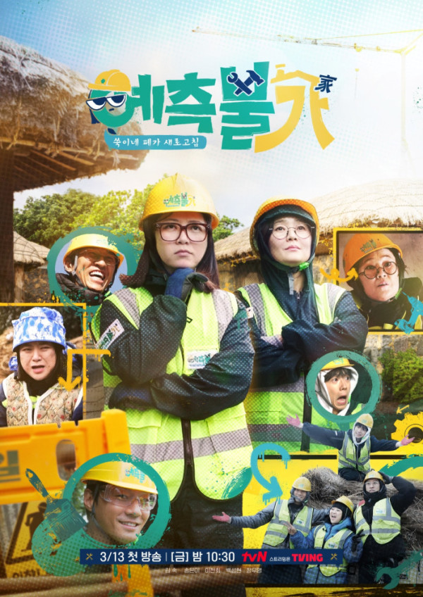 ▲'예측불가' (사진제공=tvN)