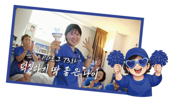 ▲‘PD로그-덕질하기 딱 좋은 나이’를 연출한 문동주 PD.(EBS)