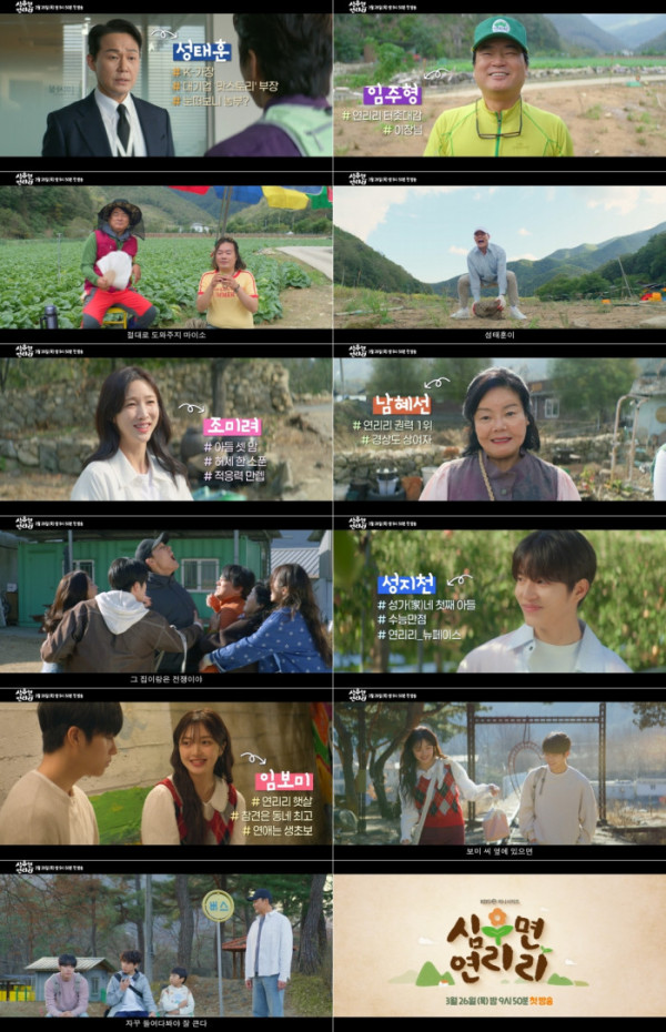 ▲'심우면 연리리'(사진제공=KBS2)