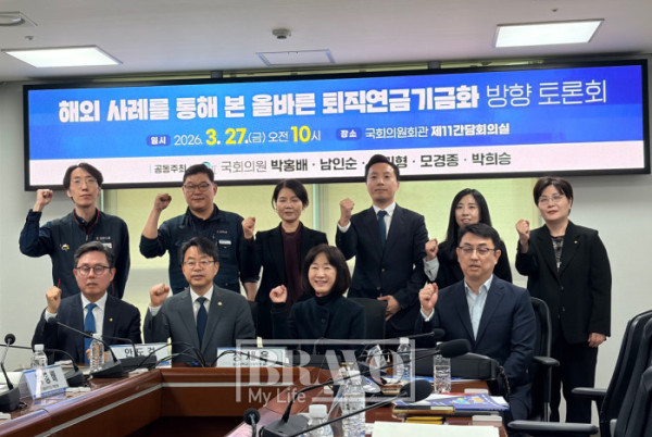 ▲27일 서울 여의도 국회의원관에서 '해외 사례를 통해 본 올바른 퇴직연금기금화 방향 토론회'가 열렸다.(박지수 기자 jsp@)