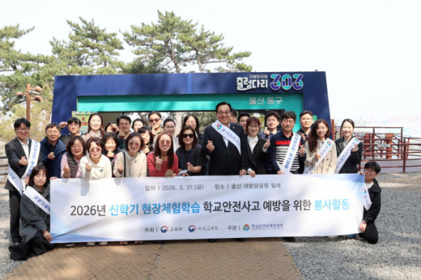 ▲학교안전공제중앙회 울산 대암왕공원 정화활동(사진제공=학교안전공제중앙회)