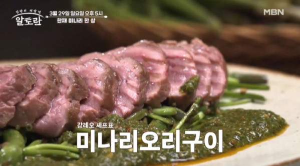 ▲'알토란' 한재 미나리 한 상(사진제공=MBN)